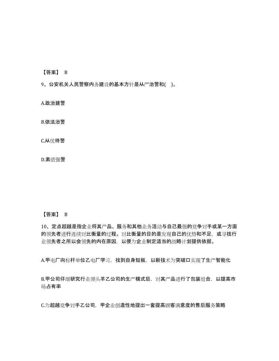 备考2025湖北省襄樊市公安警务辅助人员招聘测试卷(含答案)_第5页