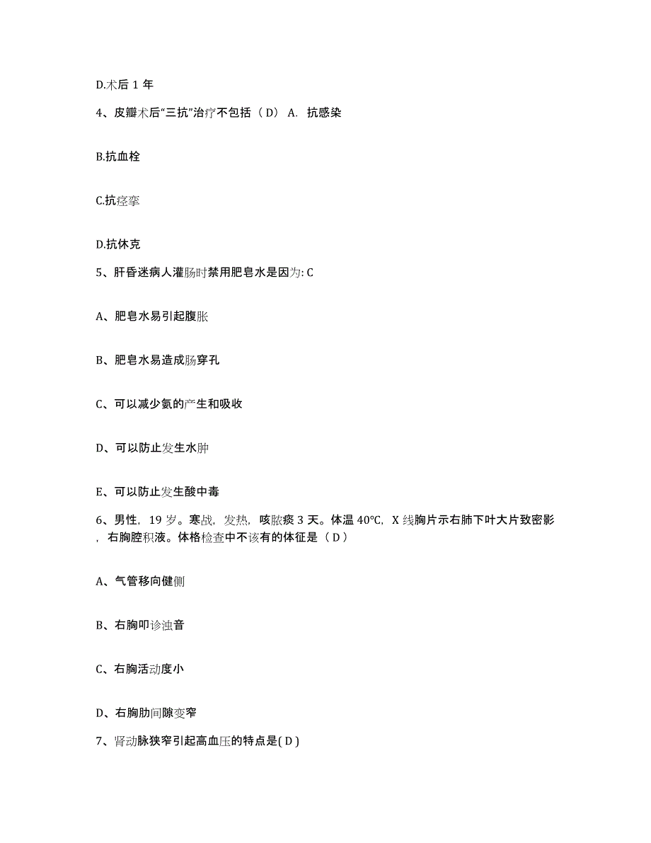 备考2025安徽省淮南市第五人民医院护士招聘能力提升试卷B卷附答案_第2页