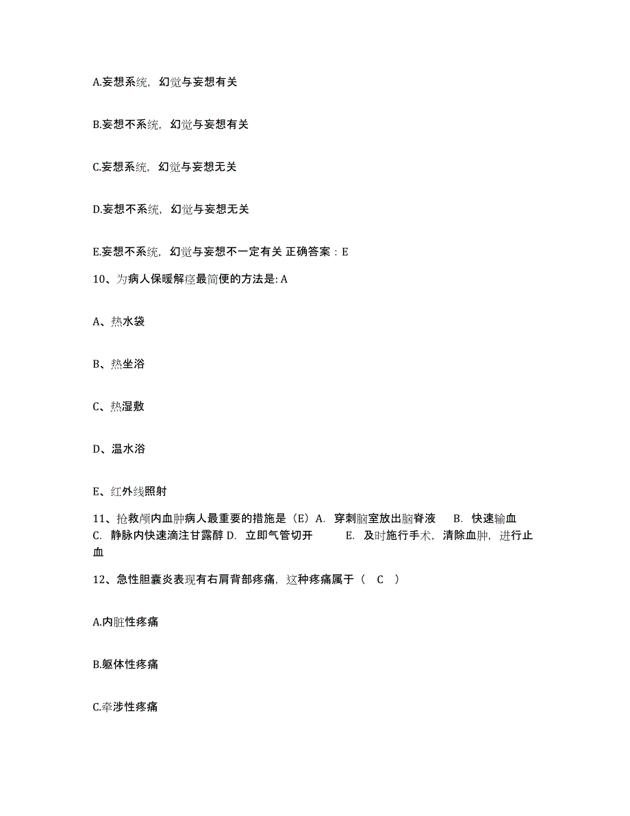 备考2025安徽省休宁县人民医院护士招聘自我检测试卷B卷附答案_第3页