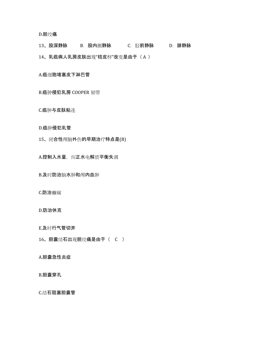 备考2025安徽省休宁县人民医院护士招聘自我检测试卷B卷附答案_第4页