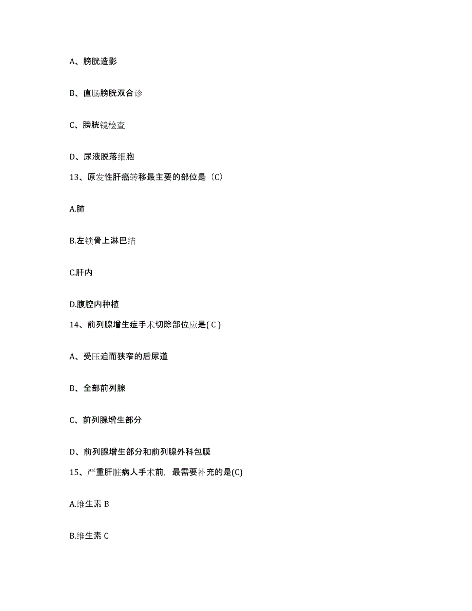 备考2025宁夏石嘴山市石炭井矿务局大峰露天矿医院护士招聘真题附答案_第4页