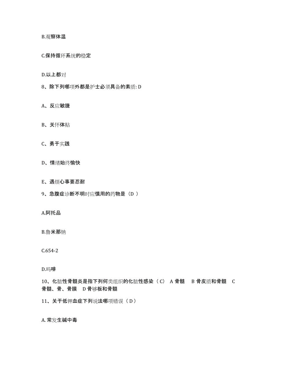 备考2025南华大学附属第三医院(原：湖南省结核病防治医院)护士招聘练习题及答案_第3页