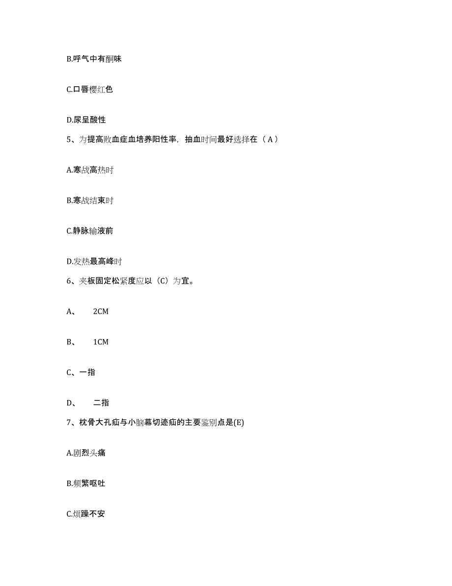 备考2025广东省乐昌市妇幼保健所护士招聘真题附答案_第2页