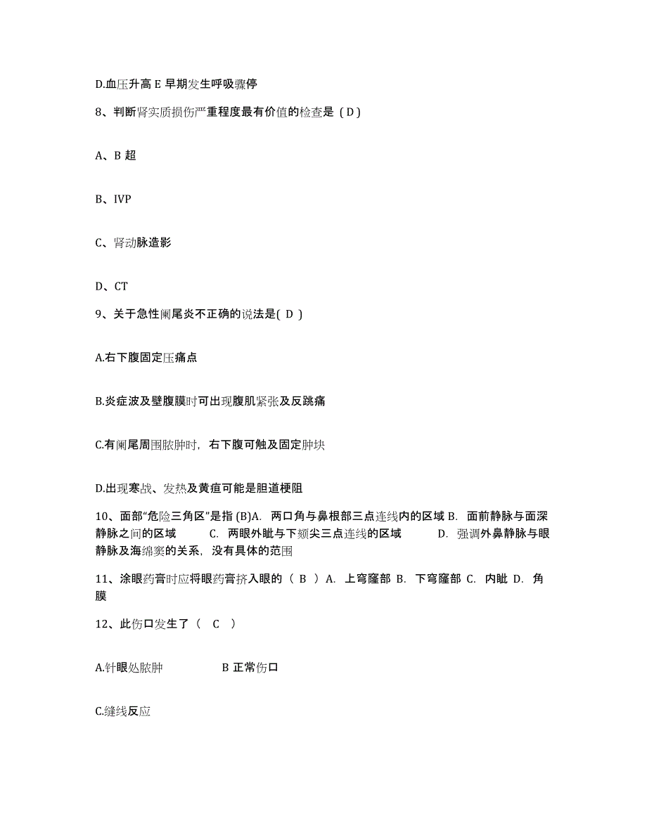 备考2025广东省乐昌市妇幼保健所护士招聘真题附答案_第3页