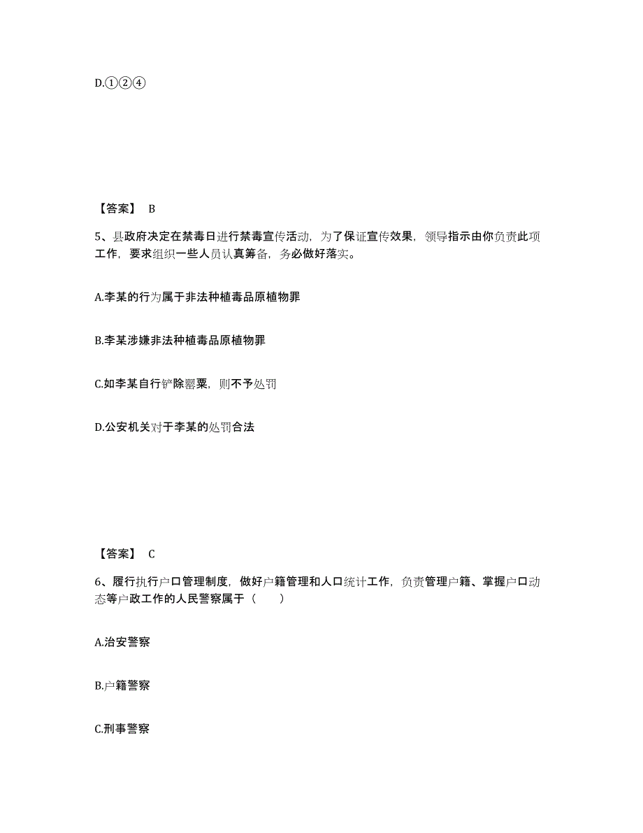 备考2025黑龙江省牡丹江市西安区公安警务辅助人员招聘试题及答案_第3页