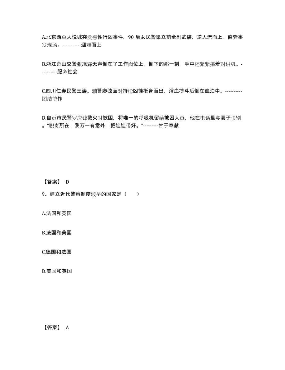 备考2025河南省开封市尉氏县公安警务辅助人员招聘模拟考试试卷A卷含答案_第5页