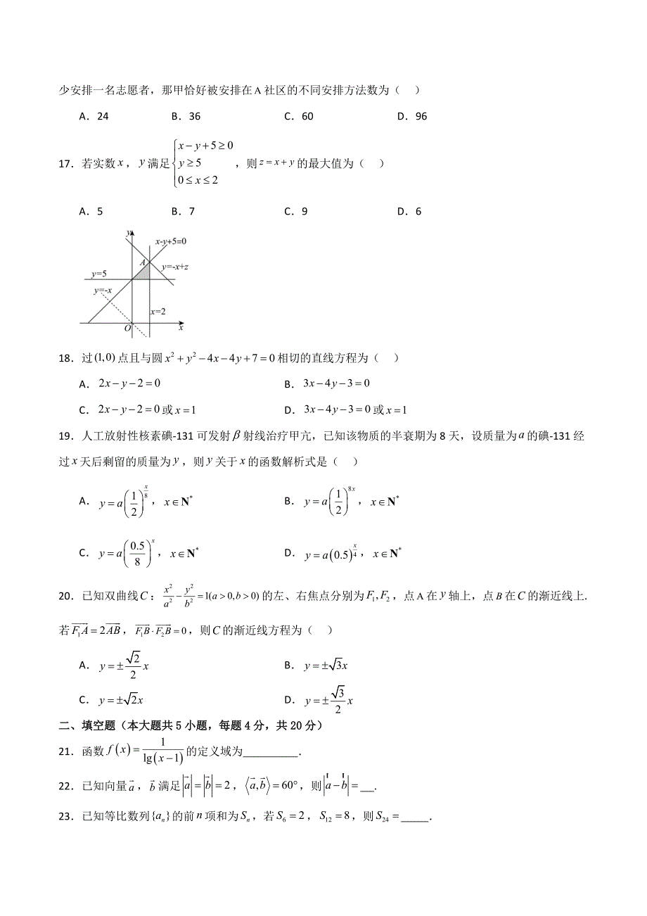 2024中职高考模拟卷02（山东适用）（原卷版）_第3页