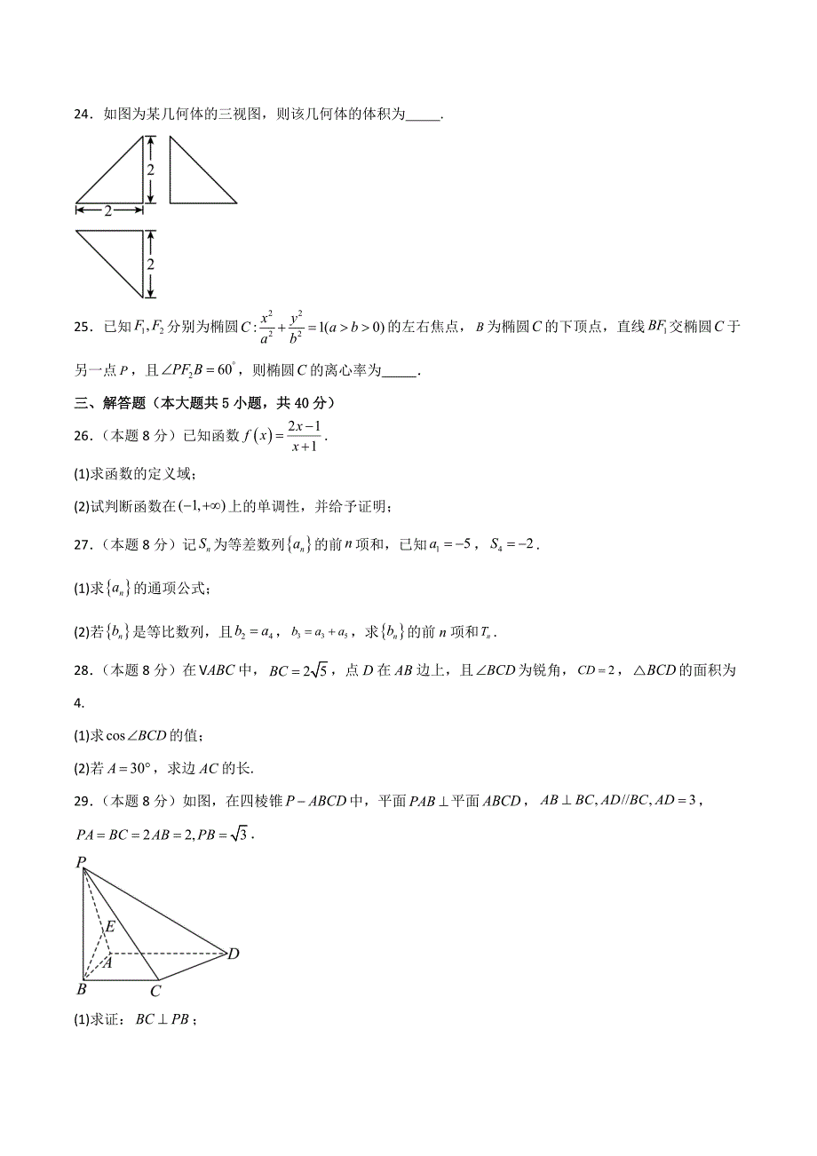 2024中职高考模拟卷02（山东适用）（原卷版）_第4页