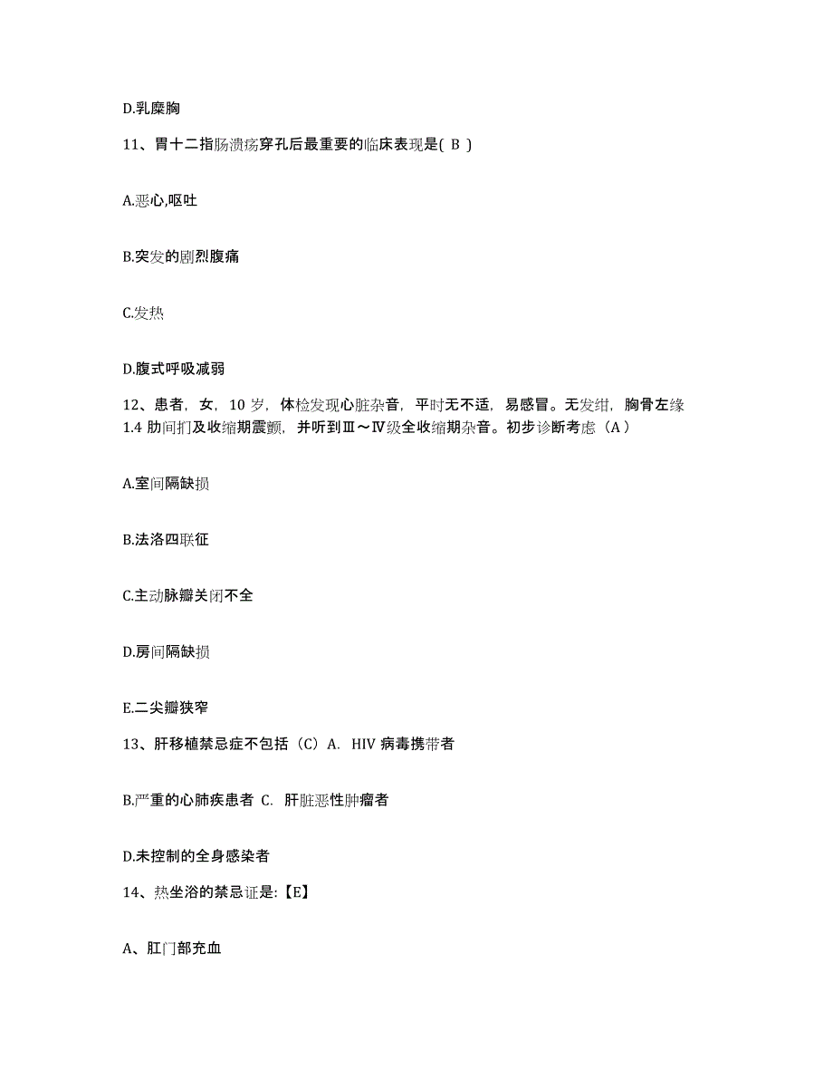 备考2025北京市平谷区马昌营乡中心卫生院护士招聘考前冲刺试卷B卷含答案_第3页