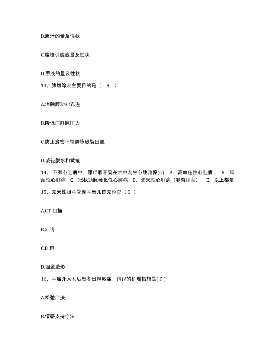 备考2025北京市大兴区庞各庄中心卫生院护士招聘模考预测题库(夺冠系列)_第4页