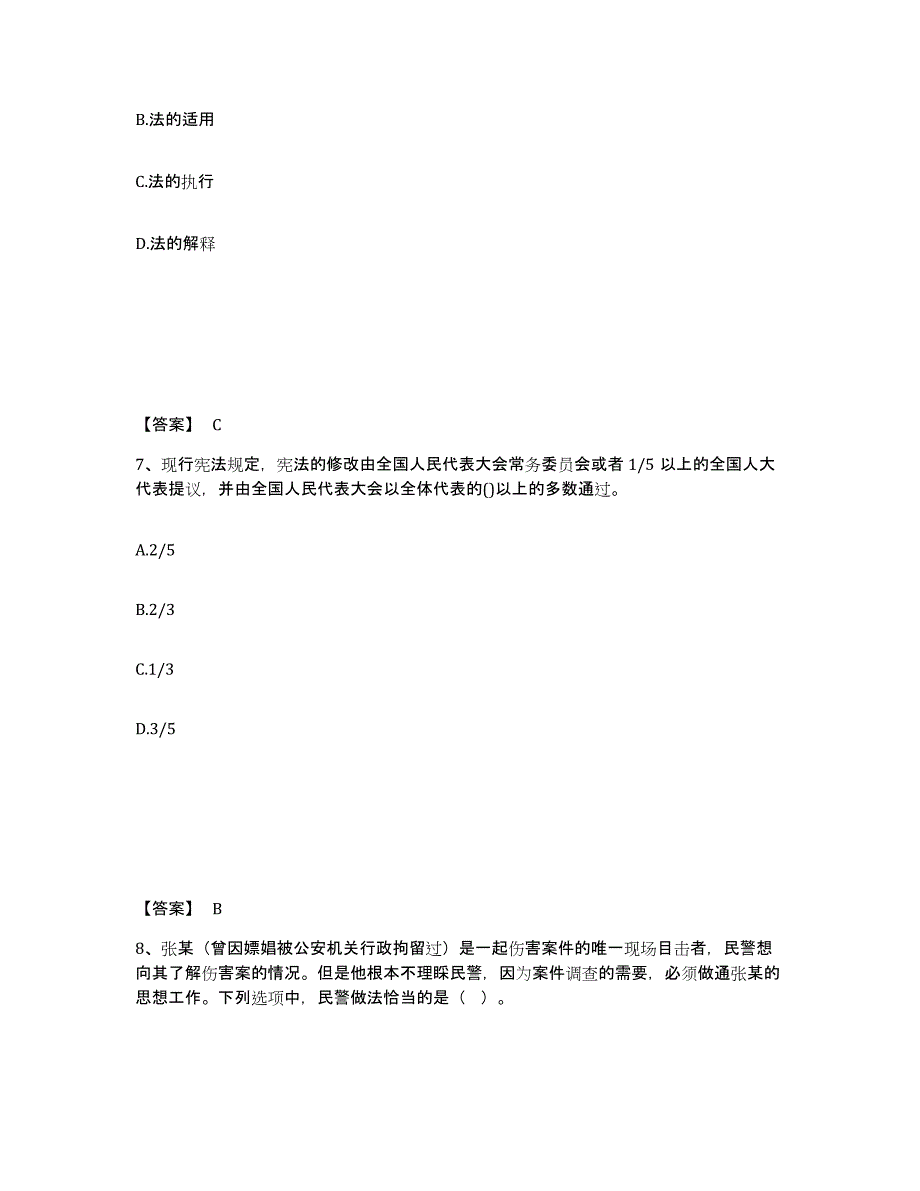 备考2025辽宁省阜新市太平区公安警务辅助人员招聘模拟考试试卷B卷含答案_第4页