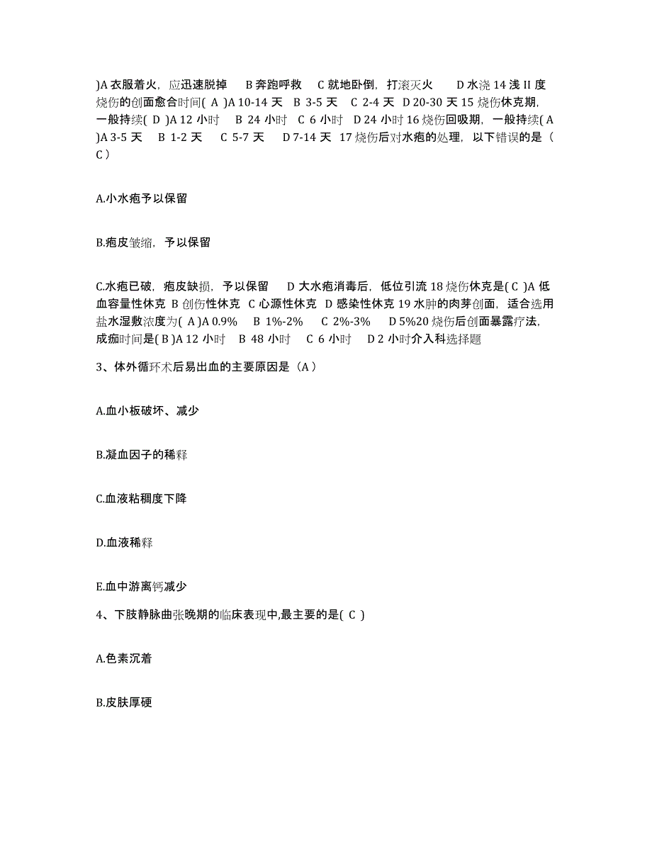 备考2025广东省东莞市东华医院东莞市红十字会医院护士招聘模考模拟试题(全优)_第2页