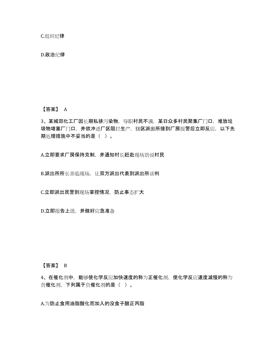 备考2025黑龙江省大庆市让胡路区公安警务辅助人员招聘押题练习试题A卷含答案_第2页