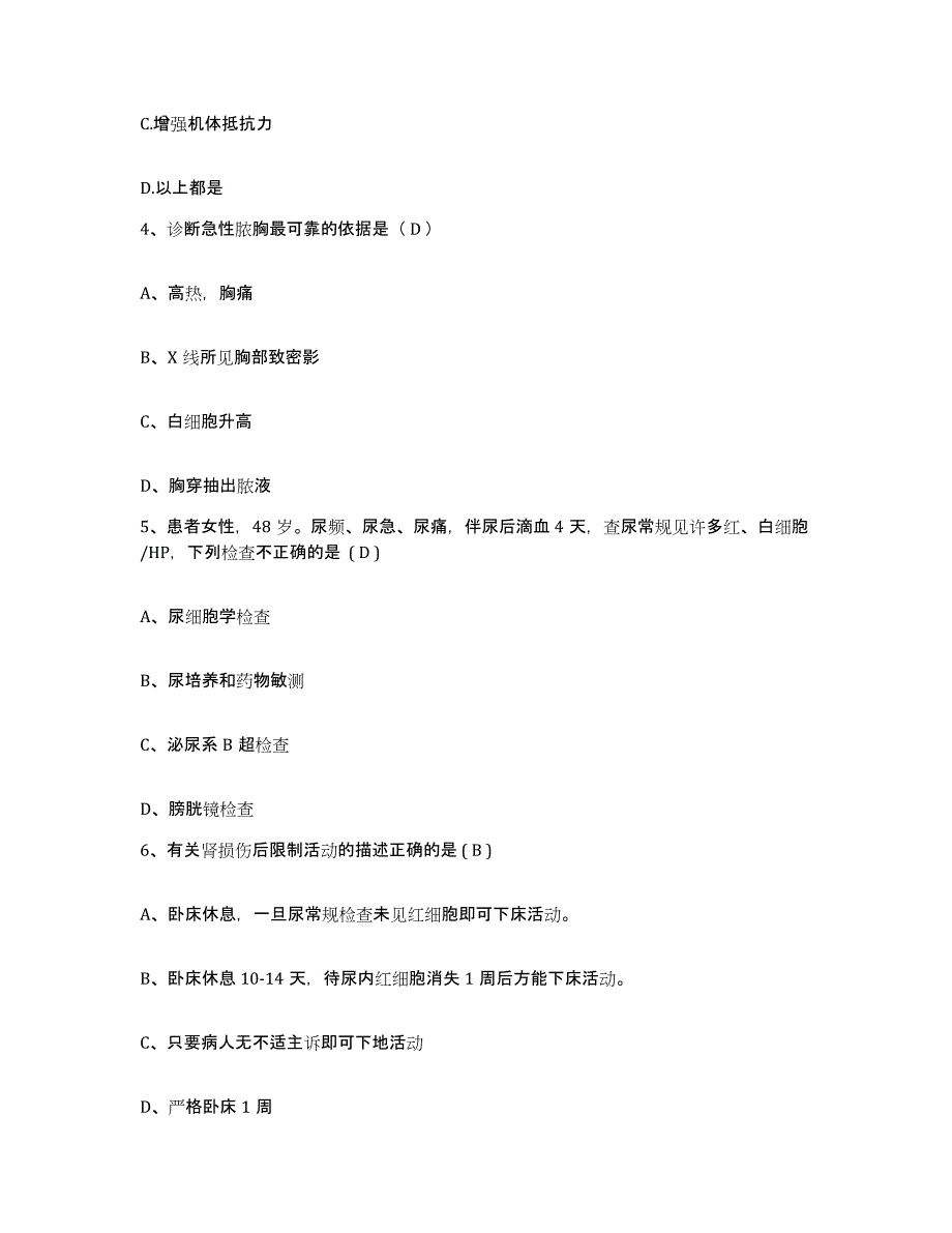 备考2025内蒙古多伦县人民医院护士招聘题库综合试卷A卷附答案_第2页