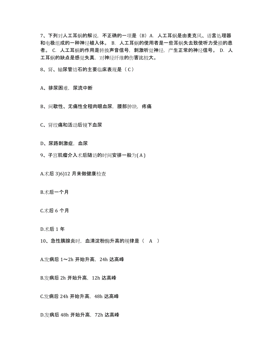 备考2025内蒙古多伦县人民医院护士招聘题库综合试卷A卷附答案_第3页