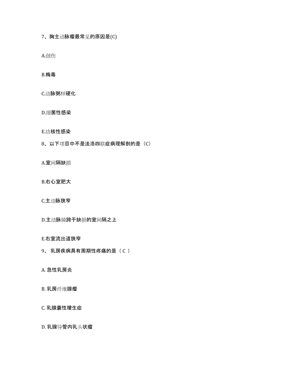 备考2025安徽省明光市第二人民医院护士招聘题库及答案_第3页