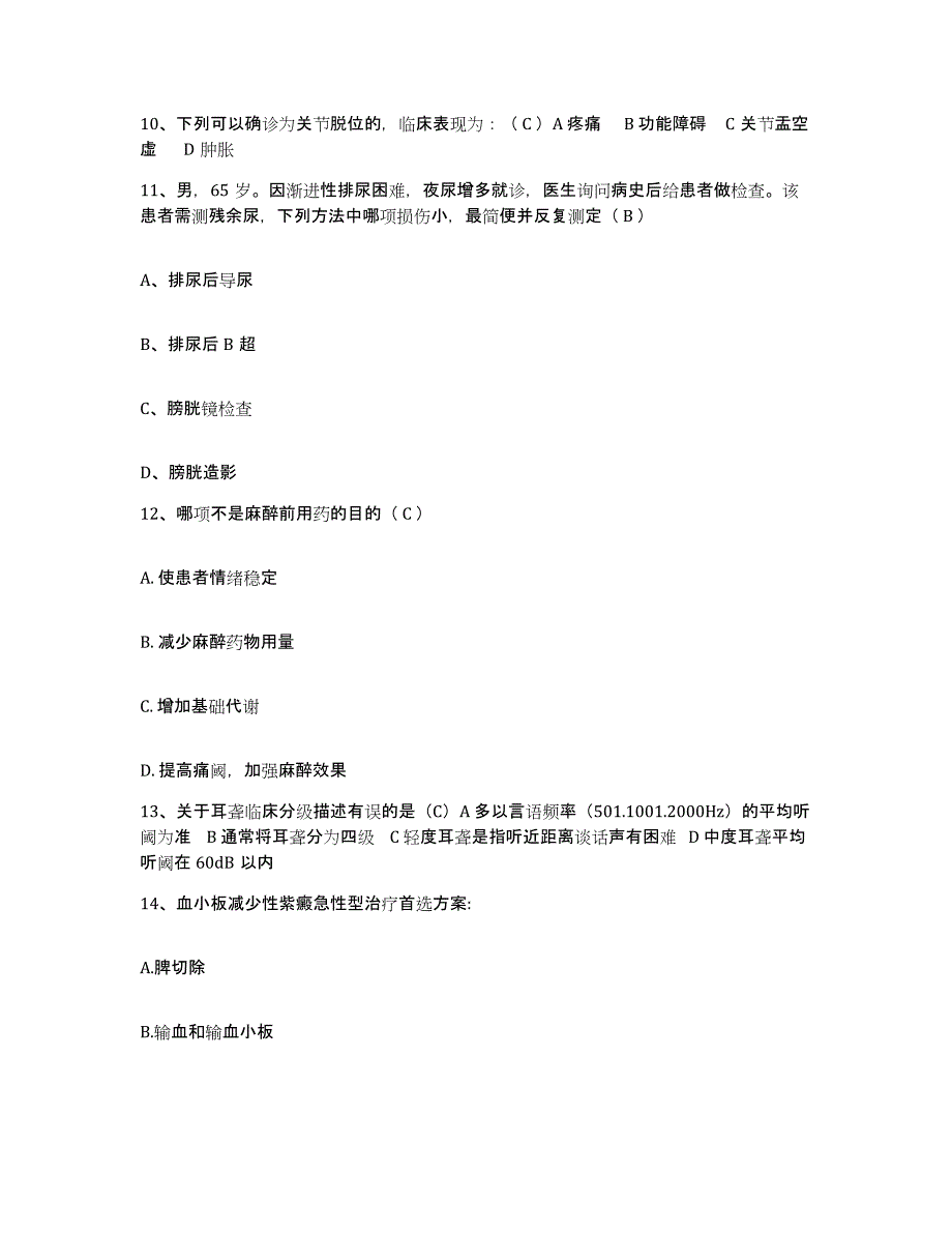 备考2025安徽省明光市第二人民医院护士招聘题库及答案_第4页