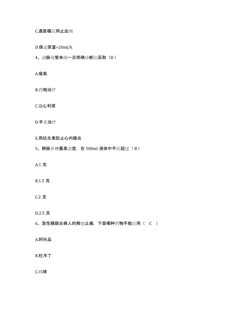 备考2025广东省东莞市企石医院护士招聘每日一练试卷A卷含答案_第2页