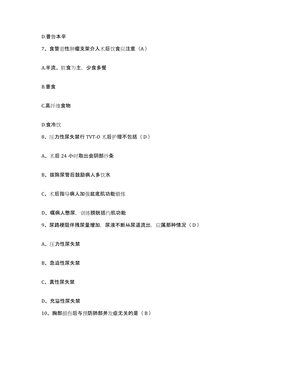 备考2025广东省东莞市企石医院护士招聘每日一练试卷A卷含答案_第3页