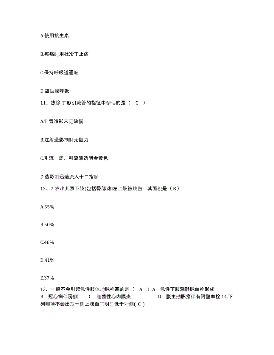 备考2025广东省东莞市企石医院护士招聘每日一练试卷A卷含答案_第4页