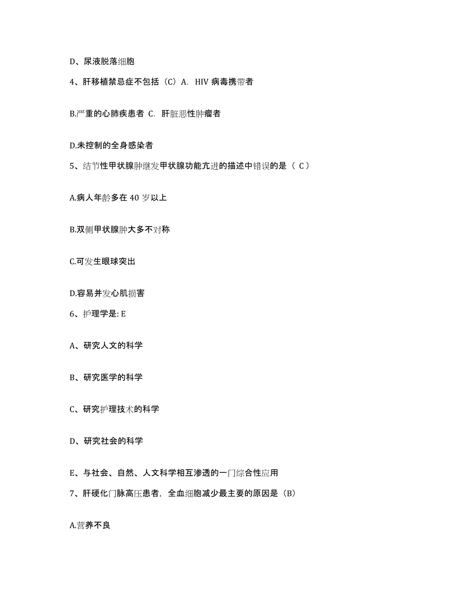 备考2025北京市通州区第二医院护士招聘题库综合试卷B卷附答案_第2页