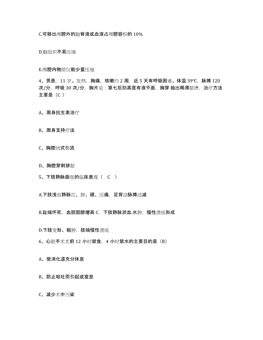 备考2025安徽省亳州市恒康医院护士招聘考前自测题及答案_第2页