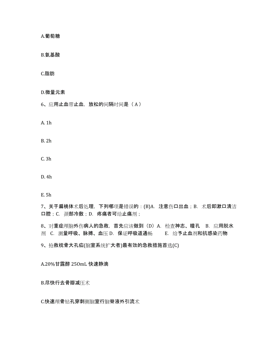 备考2025北京市西城区金华医院护士招聘题库综合试卷B卷附答案_第2页