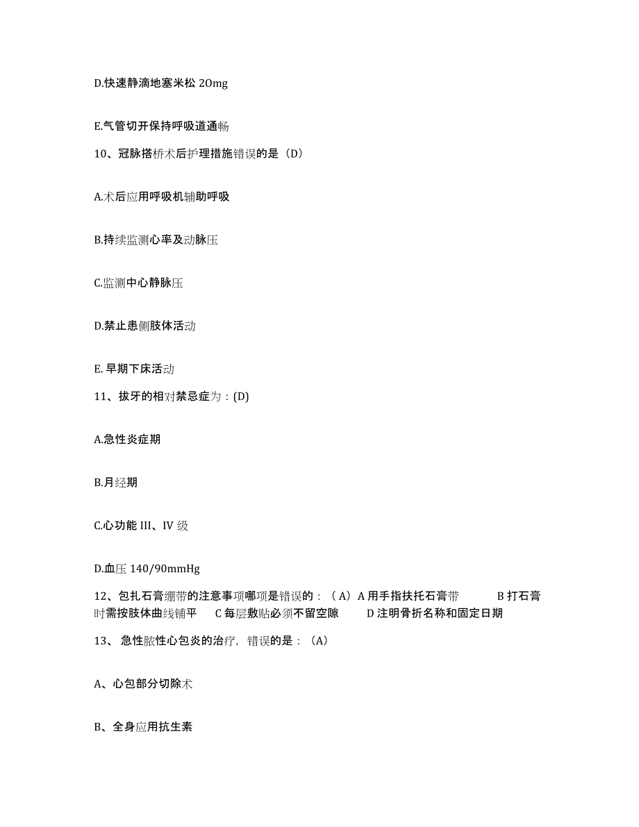 备考2025北京市西城区金华医院护士招聘题库综合试卷B卷附答案_第3页