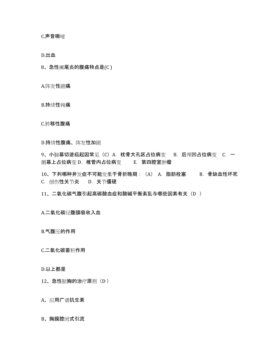 备考2025北京市朝阳区金盏医院护士招聘强化训练试卷A卷附答案_第3页