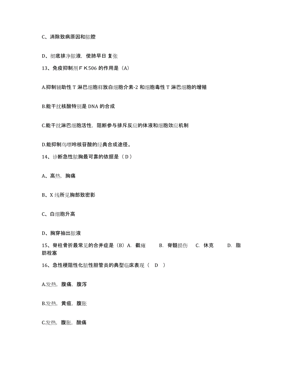 备考2025北京市朝阳区金盏医院护士招聘强化训练试卷A卷附答案_第4页