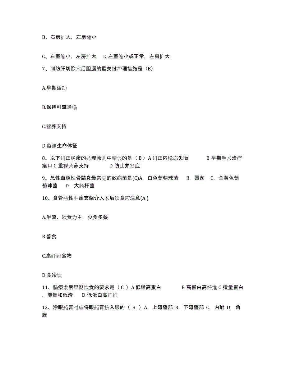 备考2025安徽省当涂县东门医院护士招聘通关题库(附答案)_第2页