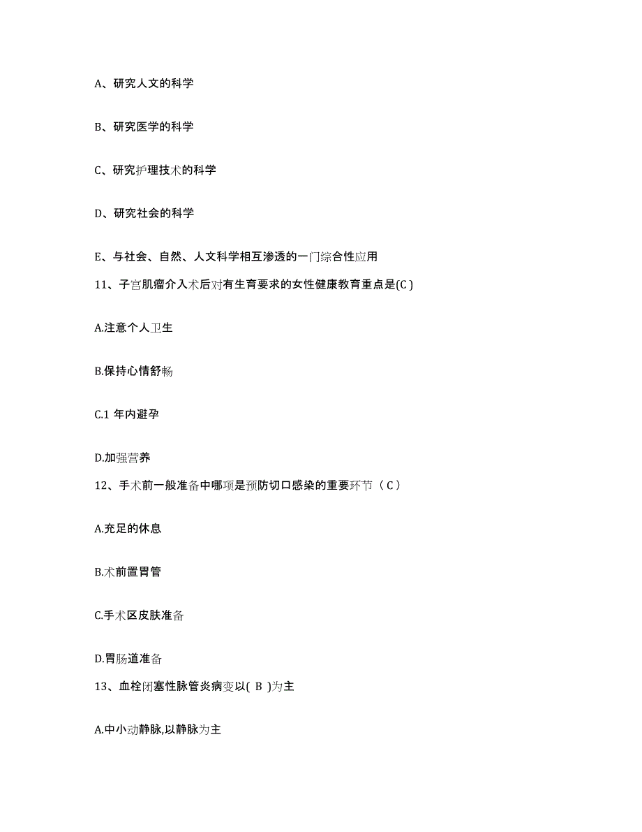 备考2025北京市海淀区北京城建中西医结合医院护士招聘能力测试试卷A卷附答案_第3页