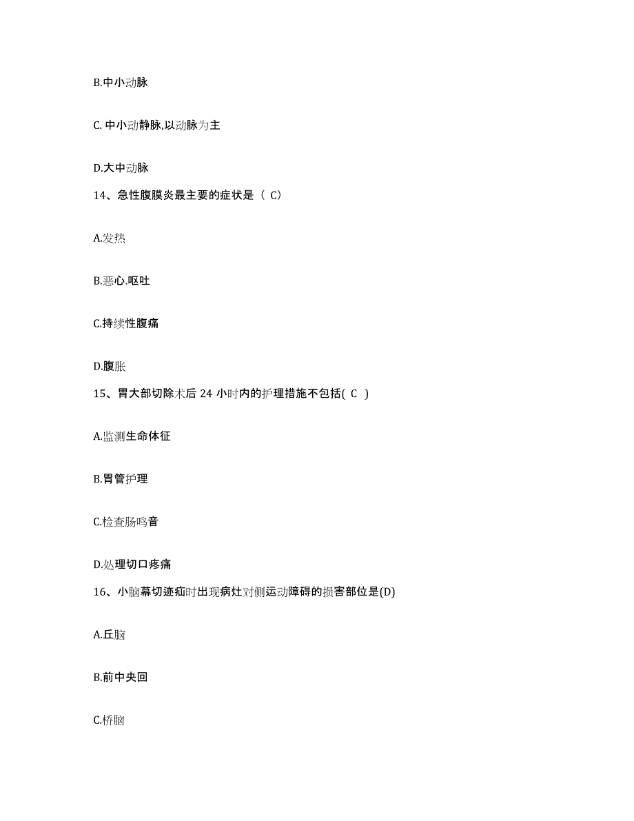 备考2025北京市海淀区北京城建中西医结合医院护士招聘能力测试试卷A卷附答案_第4页