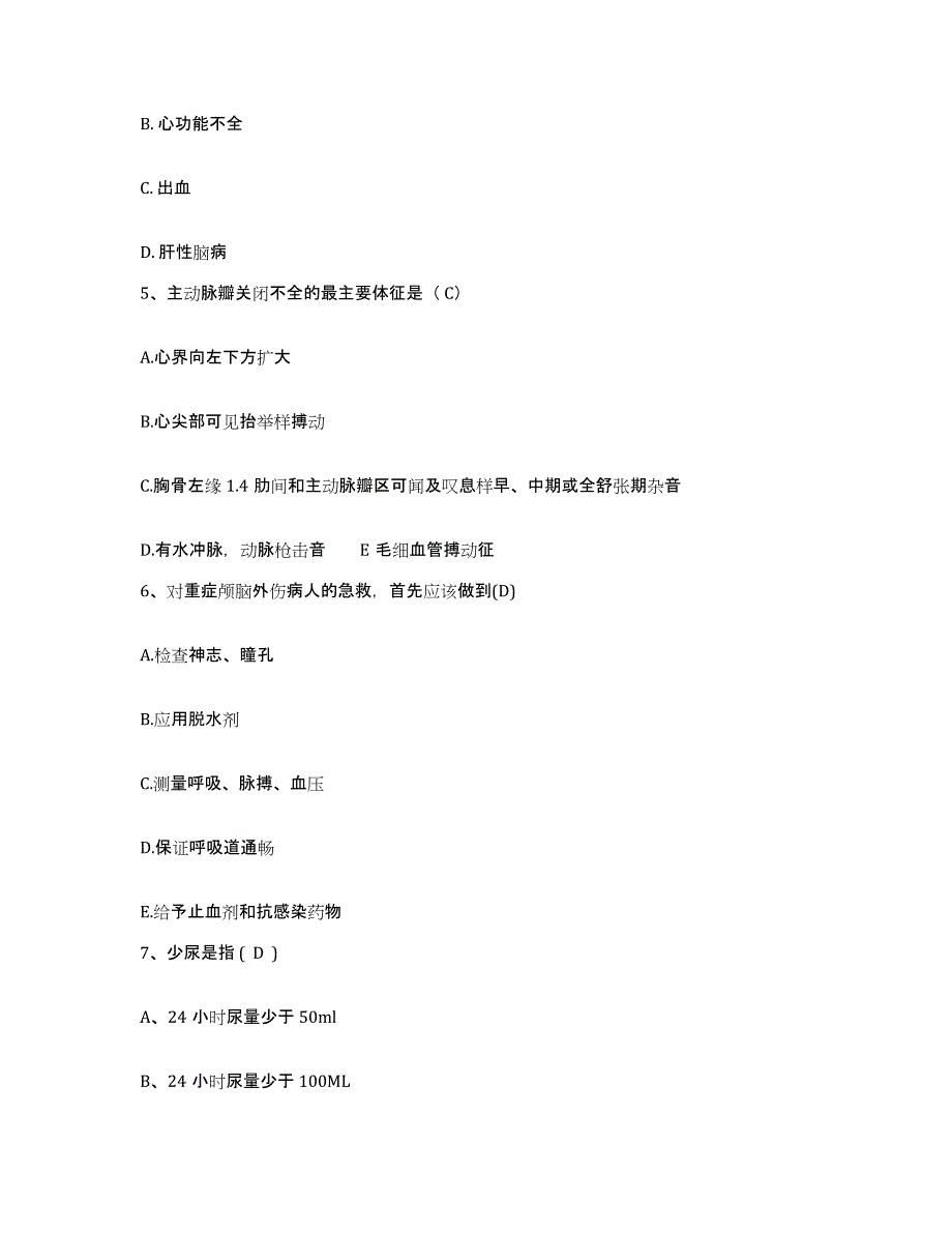 备考2025安徽省芜湖市芜湖县医院护士招聘模拟考试试卷A卷含答案_第2页