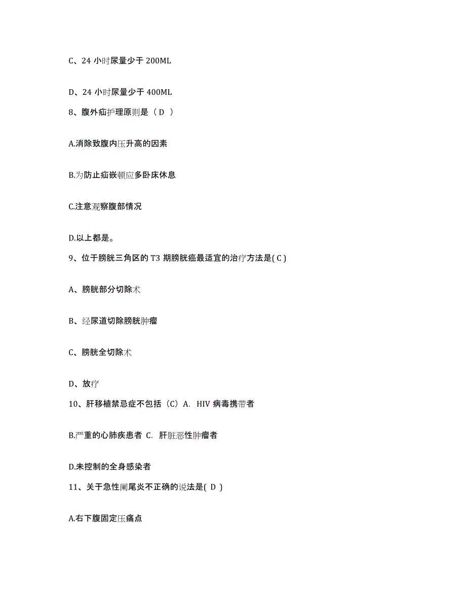 备考2025安徽省芜湖市芜湖县医院护士招聘模拟考试试卷A卷含答案_第3页