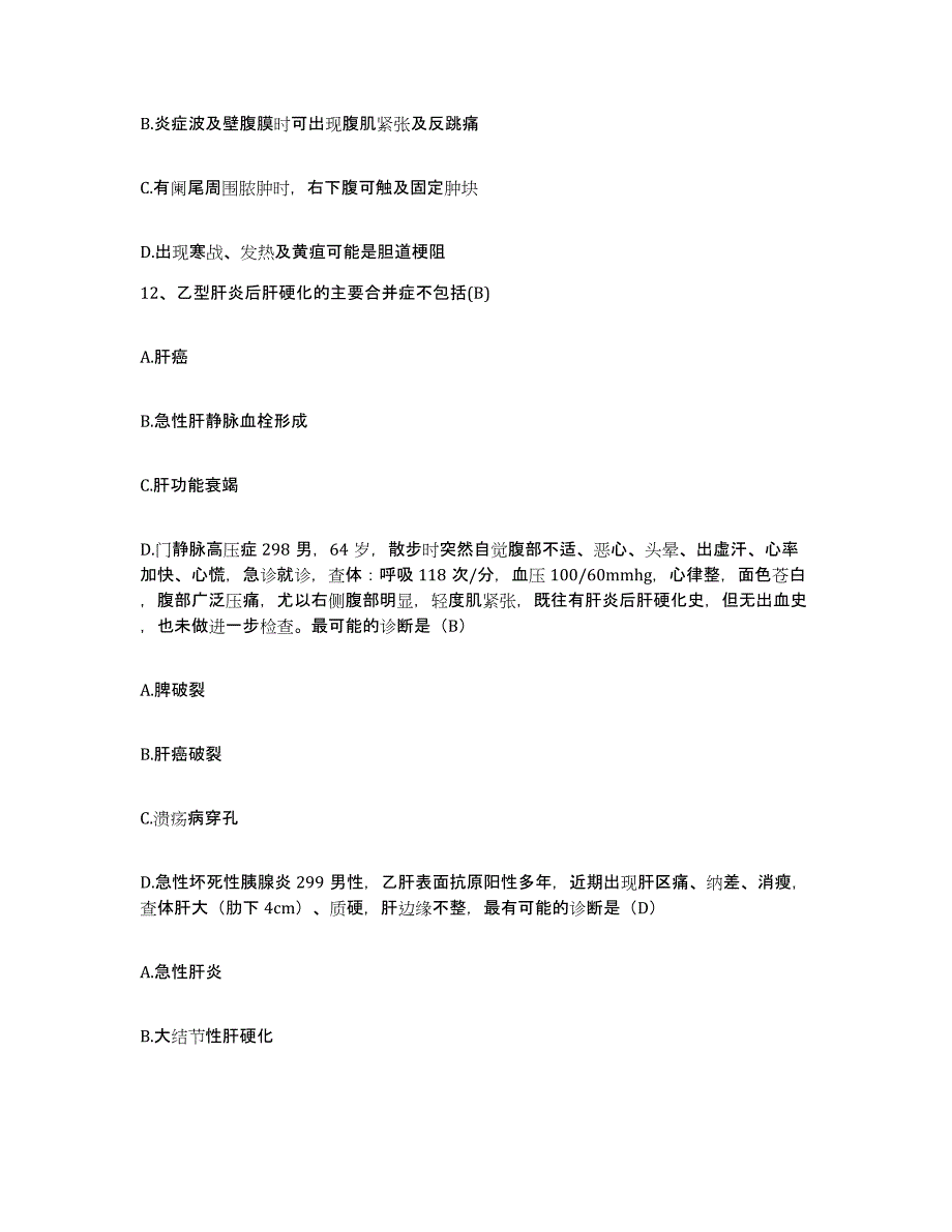 备考2025安徽省芜湖市芜湖县医院护士招聘模拟考试试卷A卷含答案_第4页