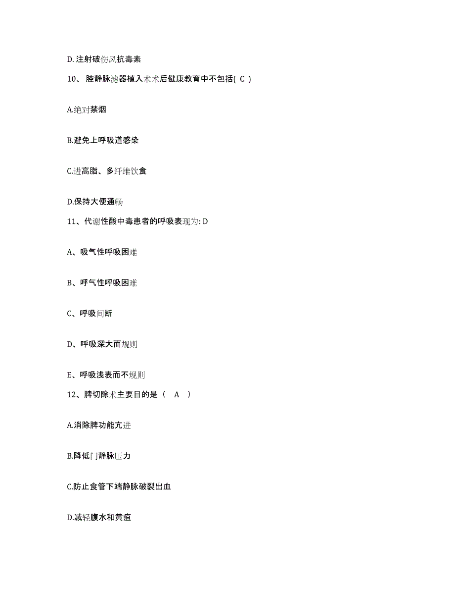 备考2025安徽省阜阳市中医院护士招聘押题练习试卷B卷附答案_第3页