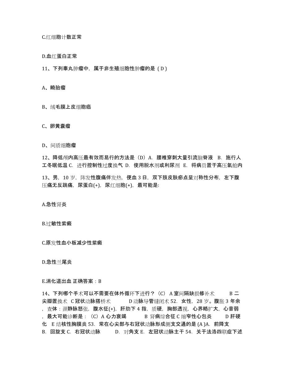 备考2025内蒙古牙克石市中蒙医院护士招聘能力检测试卷A卷附答案_第4页