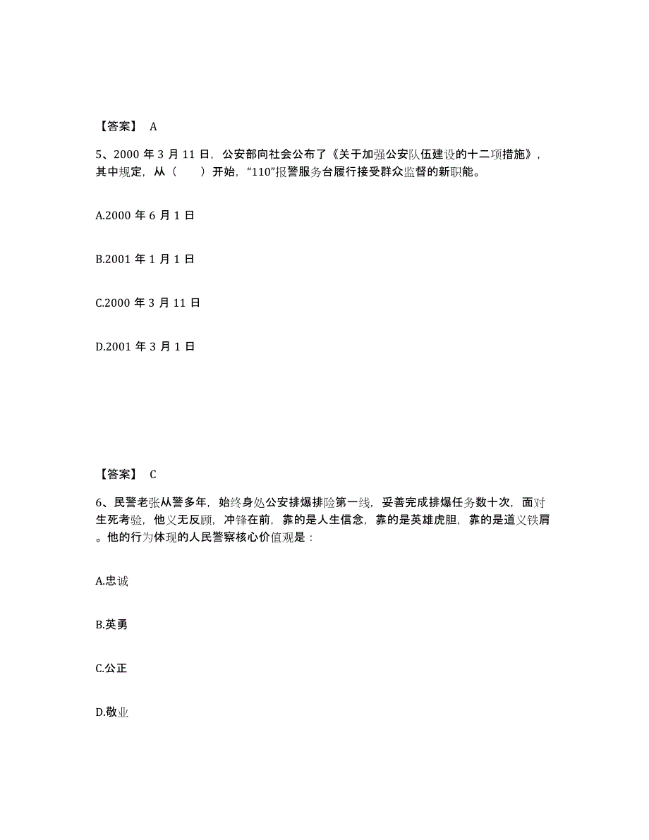 备考2025黑龙江省哈尔滨市呼兰区公安警务辅助人员招聘真题练习试卷A卷附答案_第3页