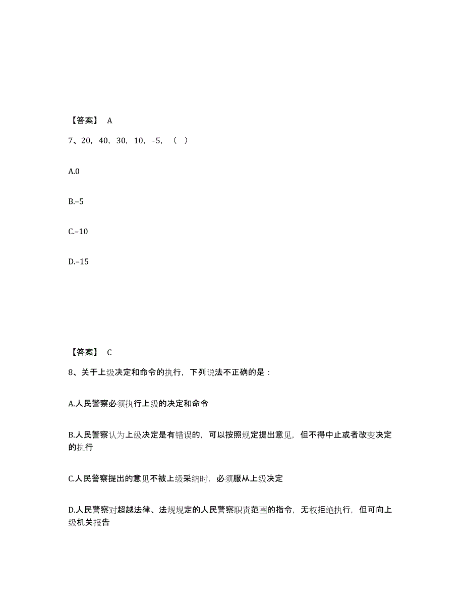 备考2025黑龙江省哈尔滨市呼兰区公安警务辅助人员招聘真题练习试卷A卷附答案_第4页