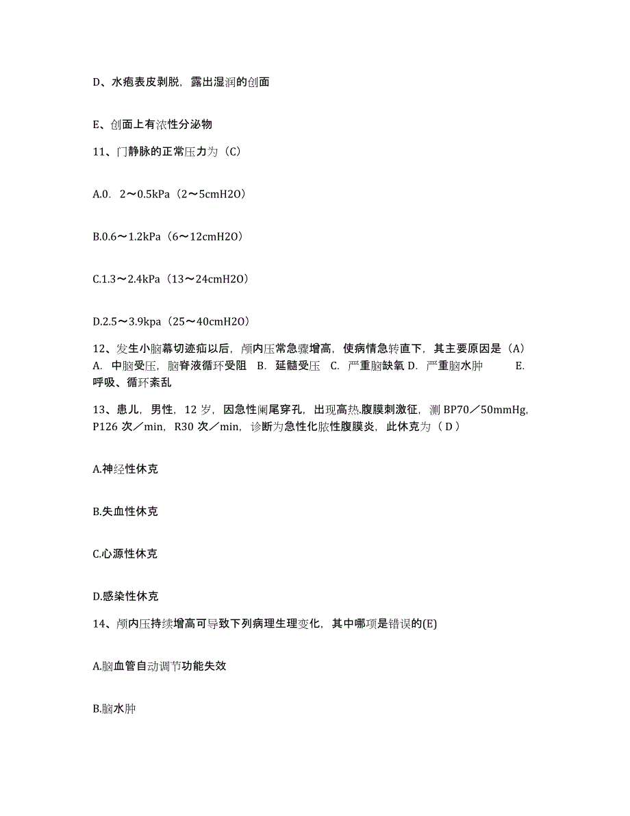 备考2025安徽省淮南市淮南第二矿工医院护士招聘通关题库(附带答案)_第4页