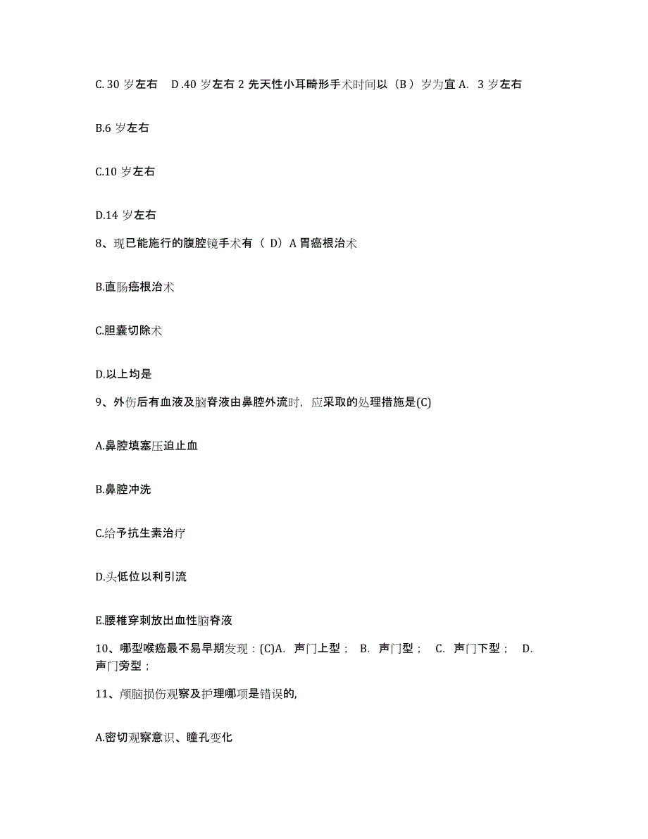 备考2025内蒙古大兴安岭林管局克一河林业局职工医院护士招聘能力提升试卷A卷附答案_第3页