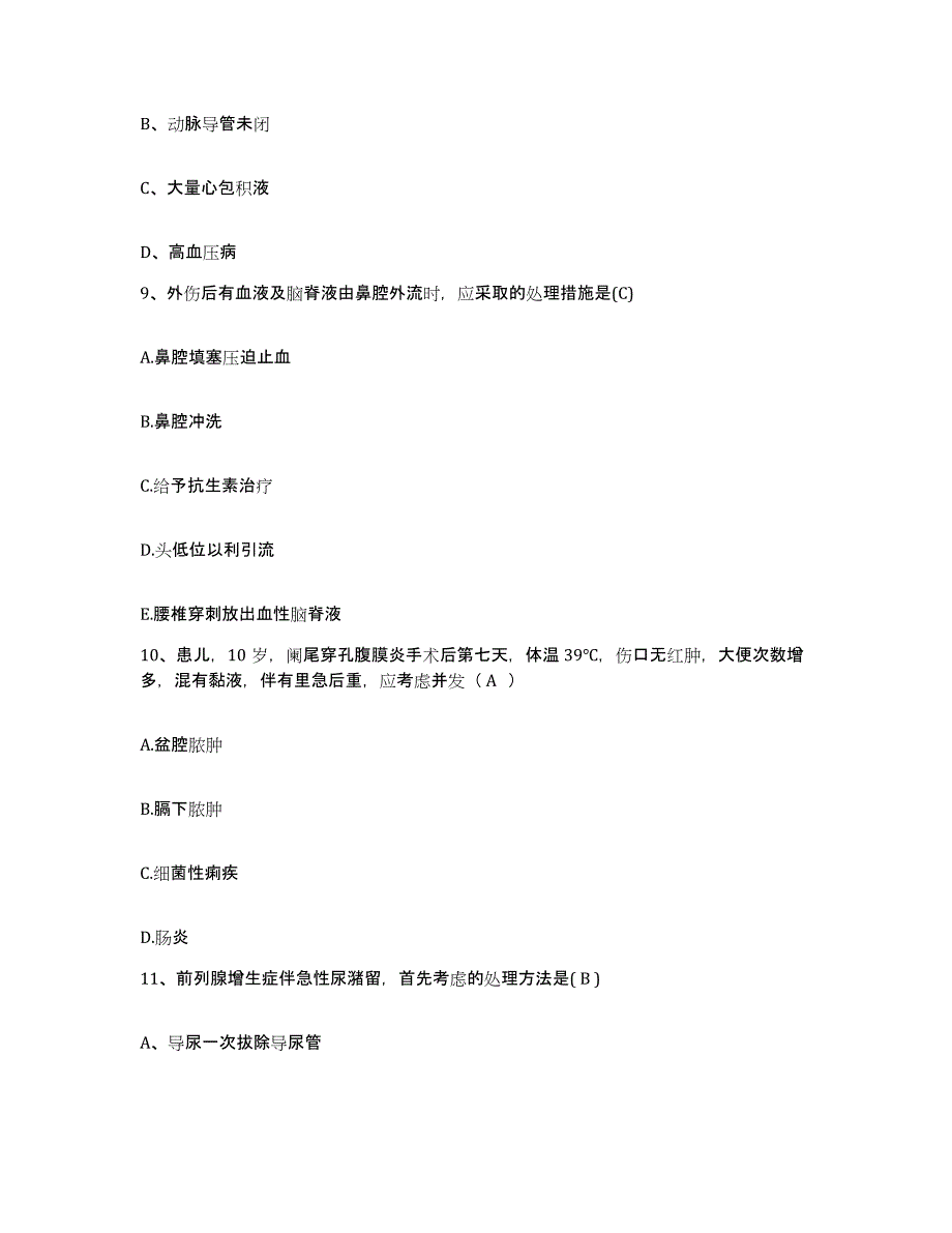 备考2025安徽省太和县公安医院护士招聘高分通关题型题库附解析答案_第3页