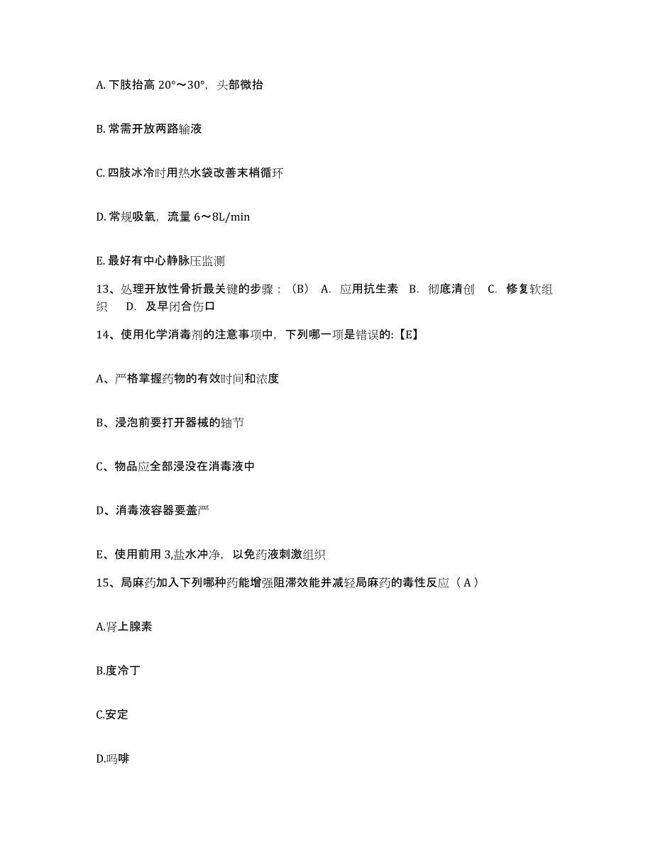 备考2025北京市护国寺中医院护士招聘模拟考核试卷含答案_第4页