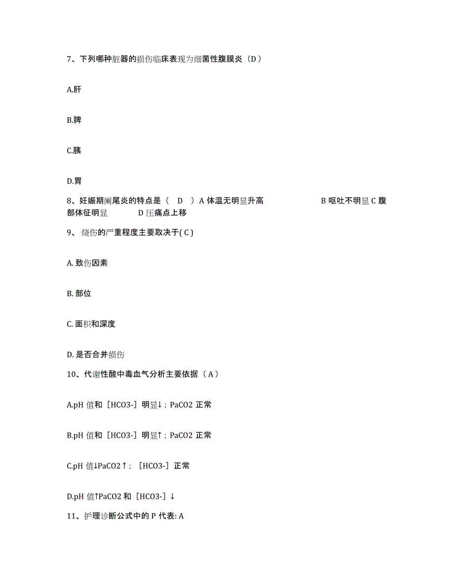 备考2025广东省东莞市司马医院护士招聘押题练习试卷B卷附答案_第3页