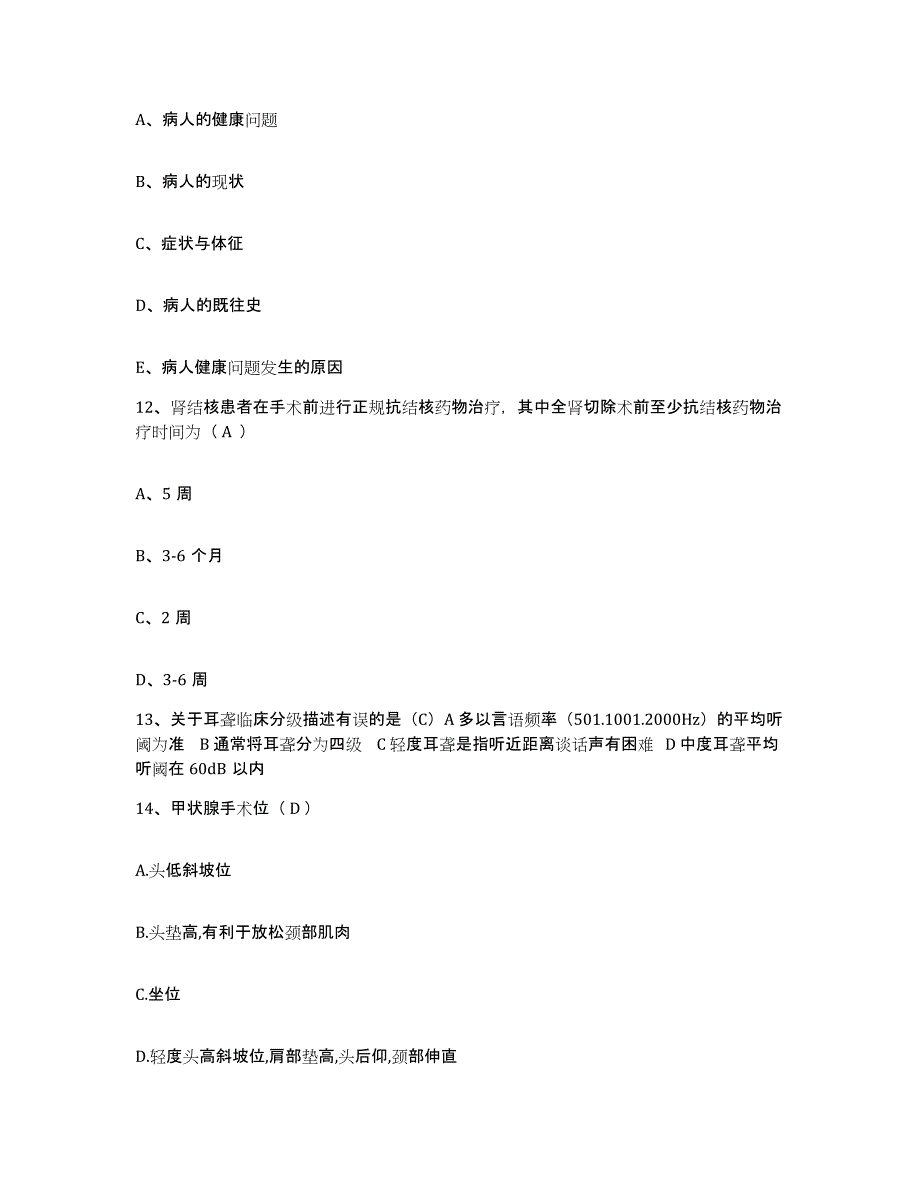 备考2025广东省东莞市司马医院护士招聘押题练习试卷B卷附答案_第4页