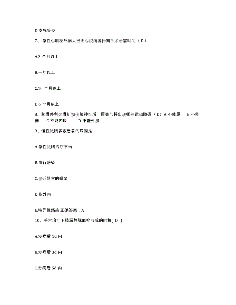 备考2025内蒙古呼伦贝尔海拉尔区农垦医院护士招聘自我检测试卷B卷附答案_第3页