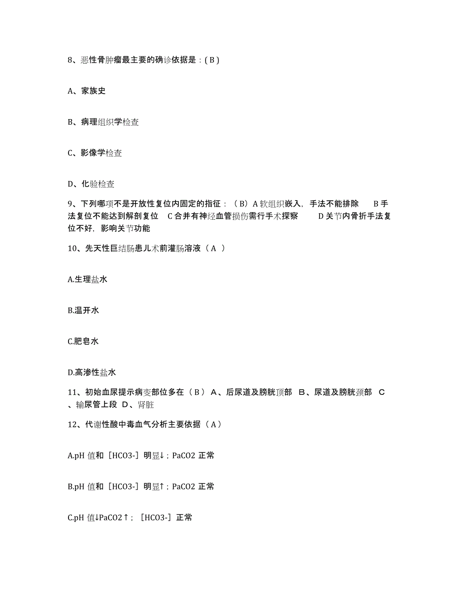 备考2025内蒙古乌兰浩特市中西医结合医院护士招聘题库与答案_第3页