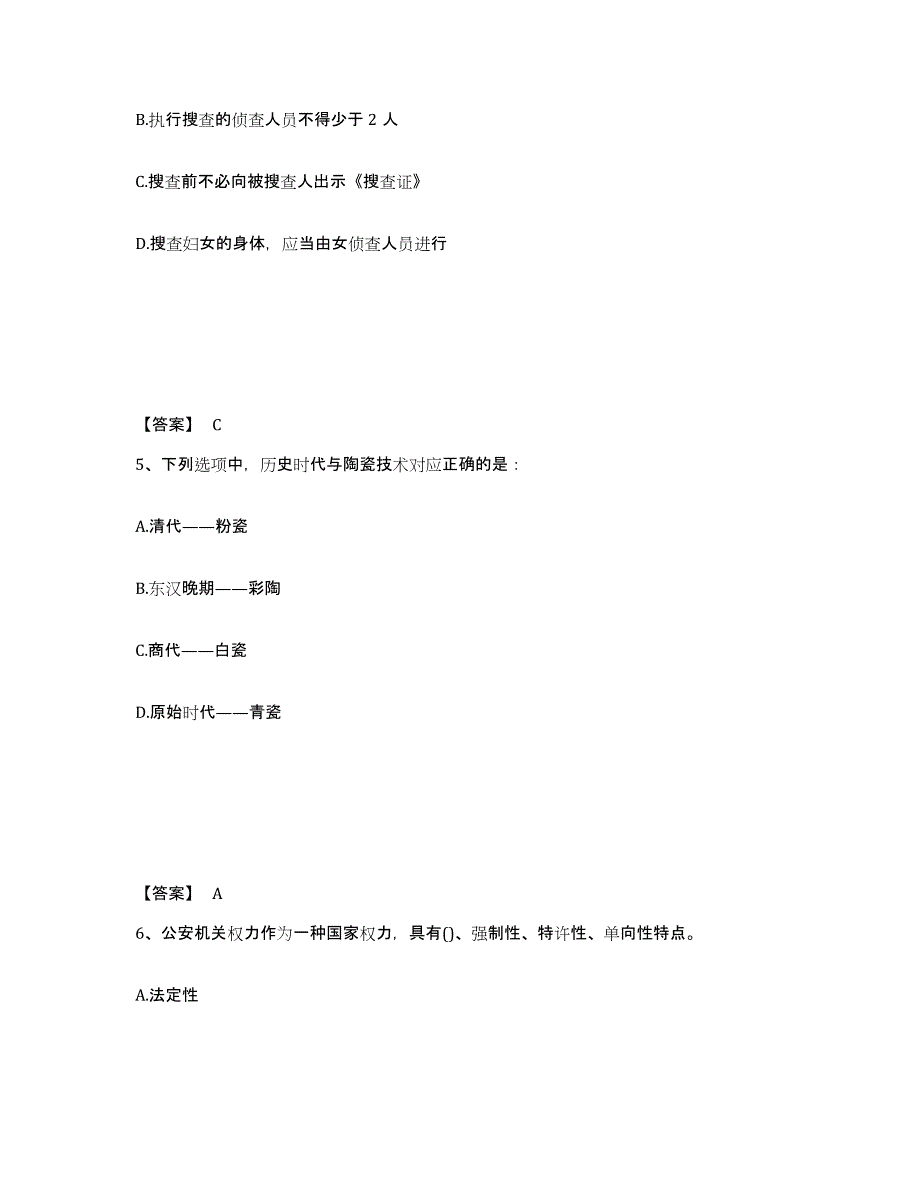 备考2025黑龙江省七台河市公安警务辅助人员招聘过关检测试卷A卷附答案_第3页