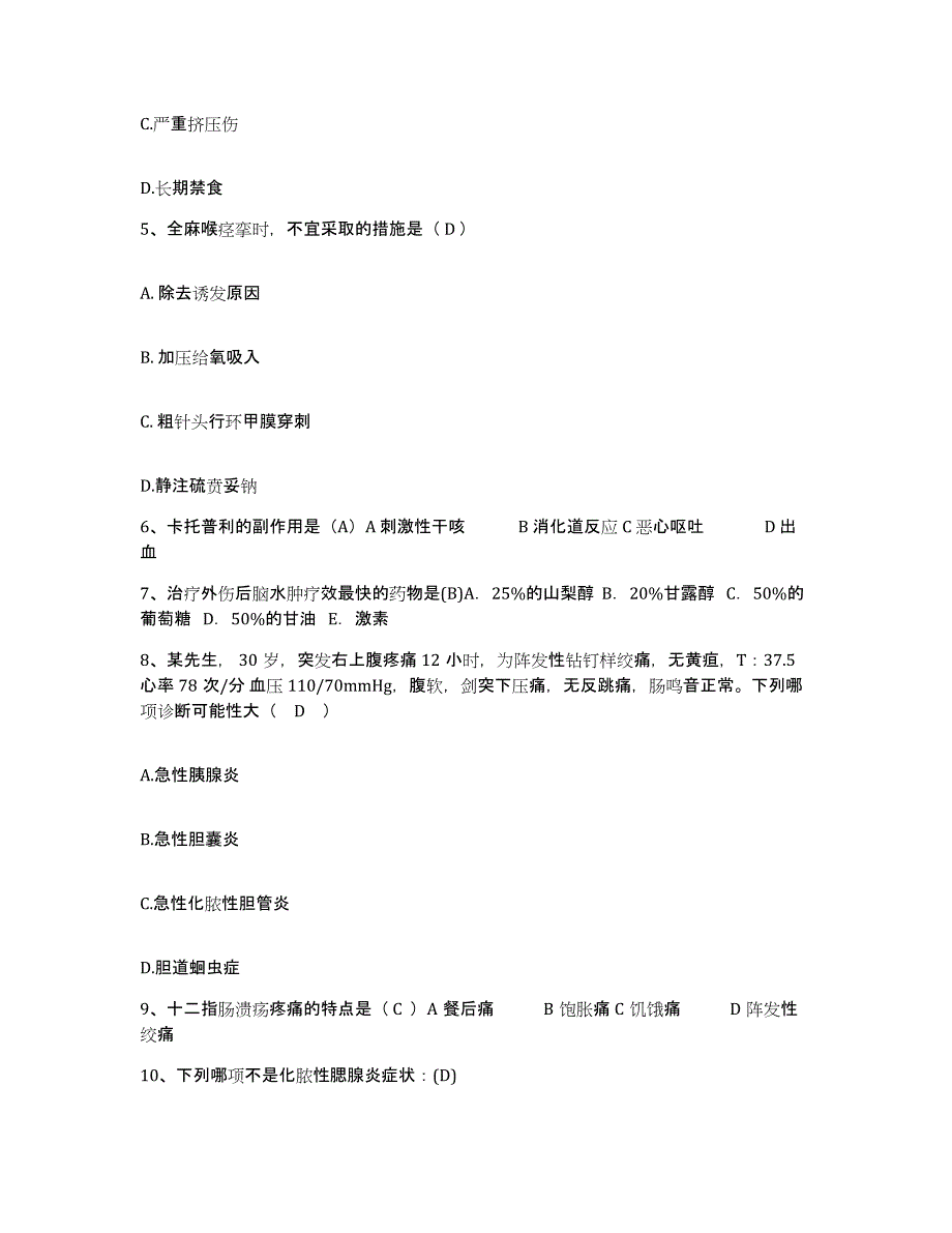 备考2025北京市第一轻工业总公司医院护士招聘试题及答案_第2页